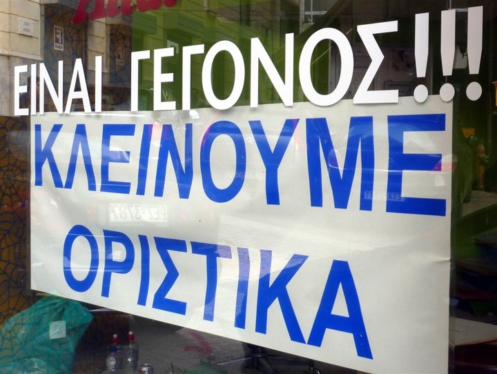 Βιοτέχνες: Ληστρικά τα πρόστιμα για ληξιπρόθεσμα χρέη προς το δημόσιο