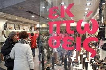   Ξεκινούν σήμερα οι εκπτώσεις 