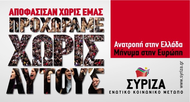 Ο ΣΥΡΙΖΑ ή δεν θέλει να κυβερνήσει ή  δεν μπορεί