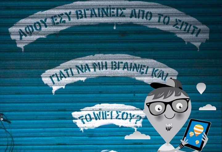 Πώς να συνδεθείς δωρεάν στο internet ακόμη και εκτός σπιτιού