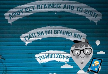Πώς να συνδεθείς δωρεάν στο internet ακόμη και εκτός σπιτιού