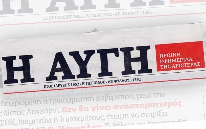 Μείωση μισθών στην ΑΥΓΗ κατά 20%