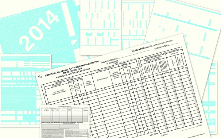 Δείτε όλα τα έντυπα της εφορίας που θα συμπληρώσουμε φέτος 