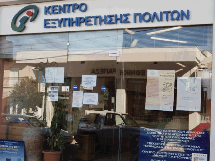 Πώς θα βγάλετε φορολογική και ασφαλιστική ενημερότητα από τα ΚΕΠ