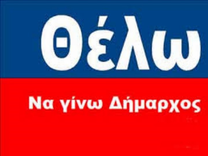 Πόσα δηλώνει στην εφορία ο δήμαρχος της πόλης σου; Μάθε τώρα!!!