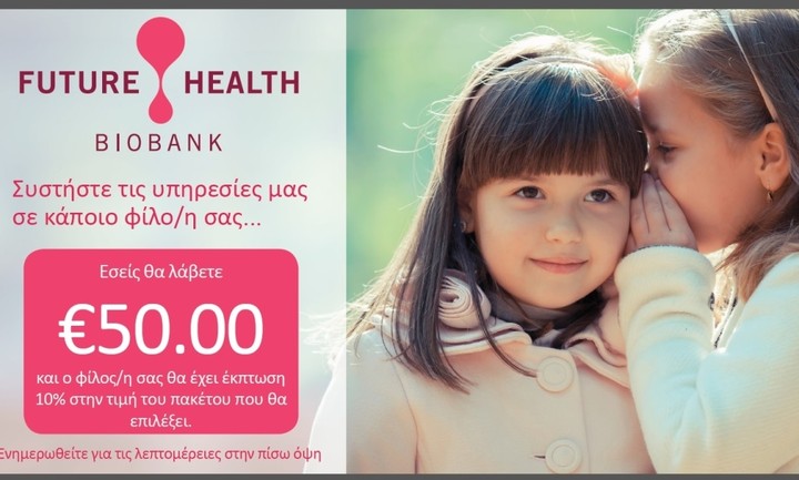 Απίστευτο: Με λογικές πυραμίδας ψαρεύει πελάτες τράπεζα βλαστοκυττάρων