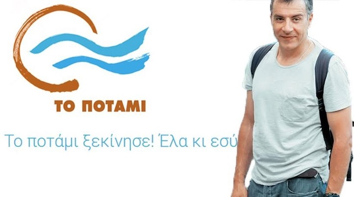 Το Νέο Κόμμα το πήρε το … Ποτάμι