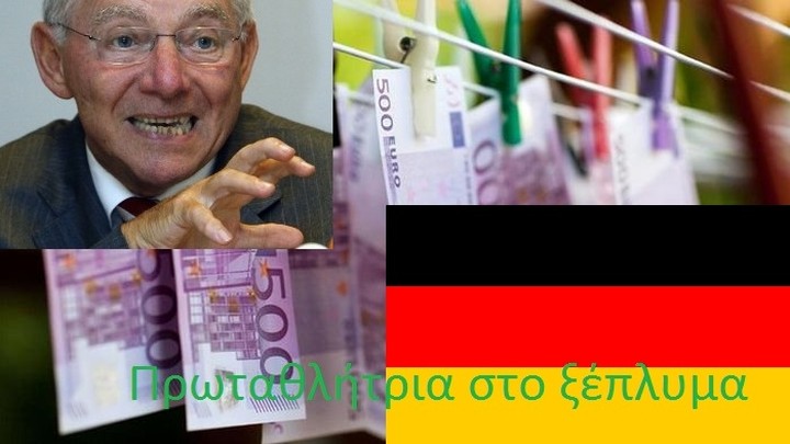 Γερμανία: Το μεγάλο «πλυντήριο» της Ευρώπης και με τη βούλα του ΟΟΣΑ