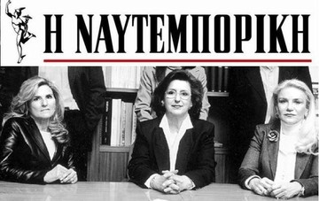 Ξέμεινε από ρευστό η Ναυτεμπορική