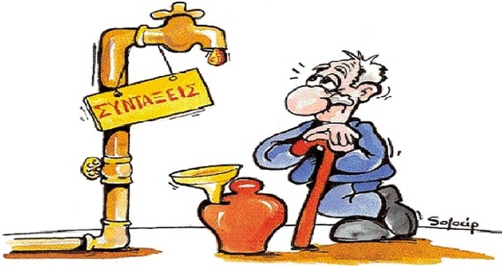 Συντάξεις για ...κακούργημα!!!!!
