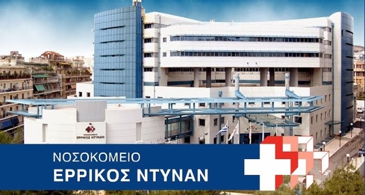 Η σύμπραξη Υγεία-Ερρίκος Ντυνάν φέρνει τα πάνω-κάτω στην ιδιωτική υγεία