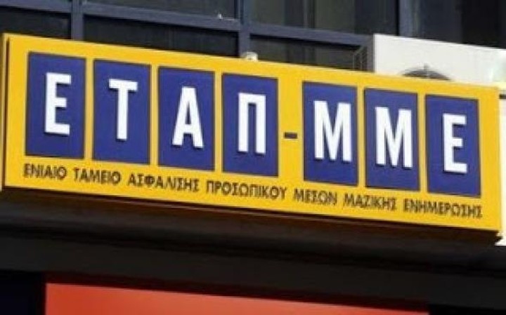 "Κυνήγι εσόδων" εξαπολύει το ταμείο των δημοσιογράφων - Τι προβλέπει το σχέδιο