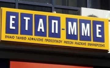 "Κυνήγι εσόδων" εξαπολύει το ταμείο των δημοσιογράφων - Τι προβλέπει το σχέδιο