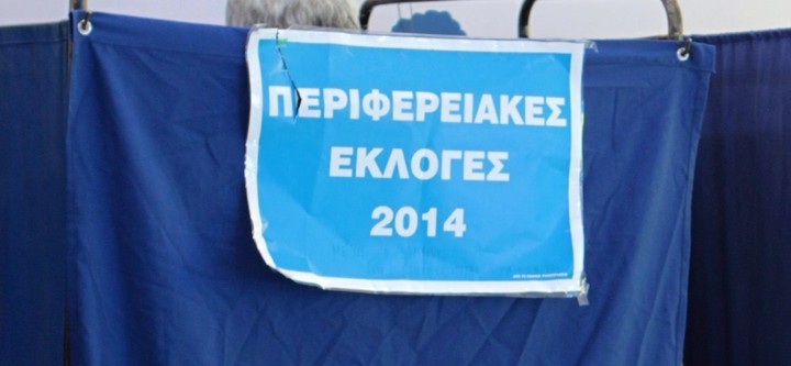 Οι νικητές και οι ηττημένοι στις περιφέρειες