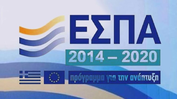 Ειδική ομάδα για να "τρέξει" το νέο ΕΣΠΑ