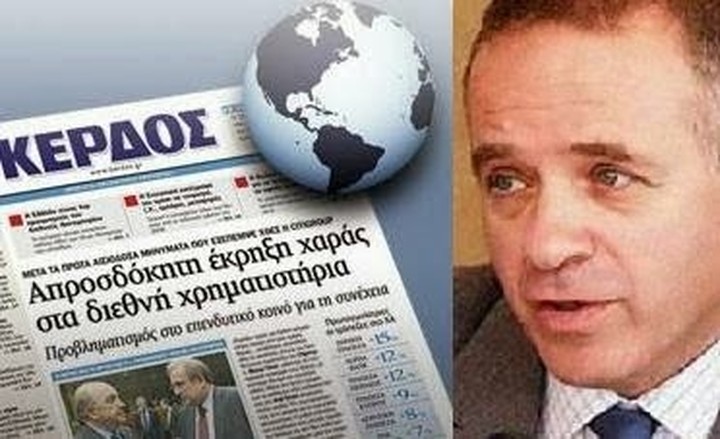 Αίτηση πτώχευσης από την εφημερίδα ΚΕΡΔΟΣ