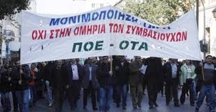 ΠΟΕ-ΟΤΑ: Δικαιολογία για απολύσεις ο επανέλεγχος των συμβάσεων