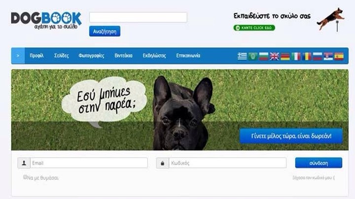 Ελληνικό "Facebook" ...σκύλων!!!!