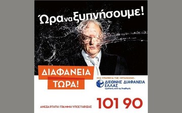 ΔΔΕ: Μείωση μισθού 50% σε υπάλληλο που κατήγγειλε διαφθορά