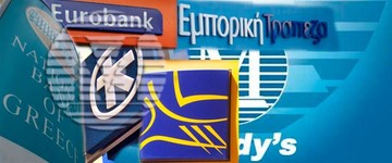 Νέα φρουρά στις τράπεζες