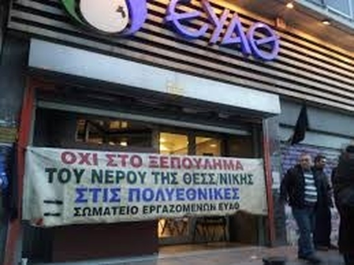 ΕΥΑΘ: Επανεξετάζει τη διαδικασία αξιοποίησης το ΤΑΙΠΕΔ 