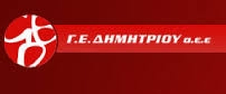 Γ.Ε. Δημητρίου: Απόσχιση του κλάδου αποθηκών και εισφορά σε νεοϊδρυόμενη εταιρεία