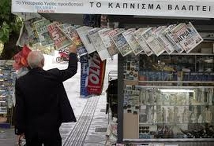 Δεν κυκλοφορούν σήμερα οι εφημερίδες