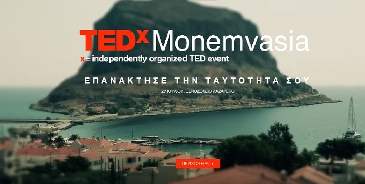 Στις 27 Ιουλίου το πρώτο TEDxMonemvasia