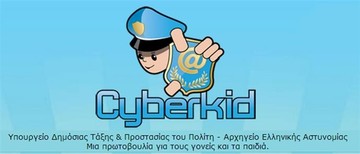 Cyberkid: Αpplication για παιδιά που κινδυνεύουν στο Διαδίκτυο