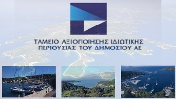 Η νέα ηγεσία του ΤΑΙΠΕΔ