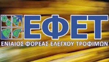 Νέα απόσυρση εμφιαλωμένου νερού από τον ΕΦΕΤ