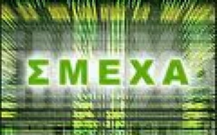 Εντονη αντίδραση από τον ΣΜΕΧΑ για το "Πόθεν" στη χρηματιστηριακή αγορά