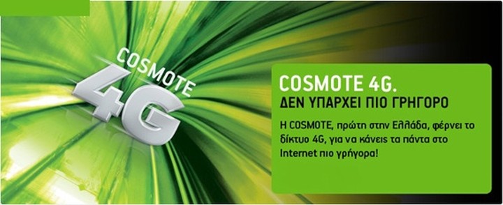 Cosmote: Ταχύτητες 4G και στο εξωτερικό   