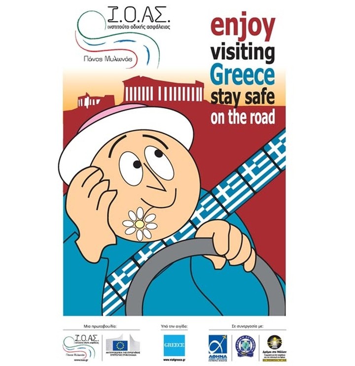 Απολαύστε τα ταξίδια σας στην Ελλάδα, με ασφάλεια στο δρόμο! 