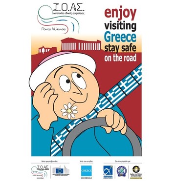 Απολαύστε τα ταξίδια σας στην Ελλάδα, με ασφάλεια στο δρόμο! 