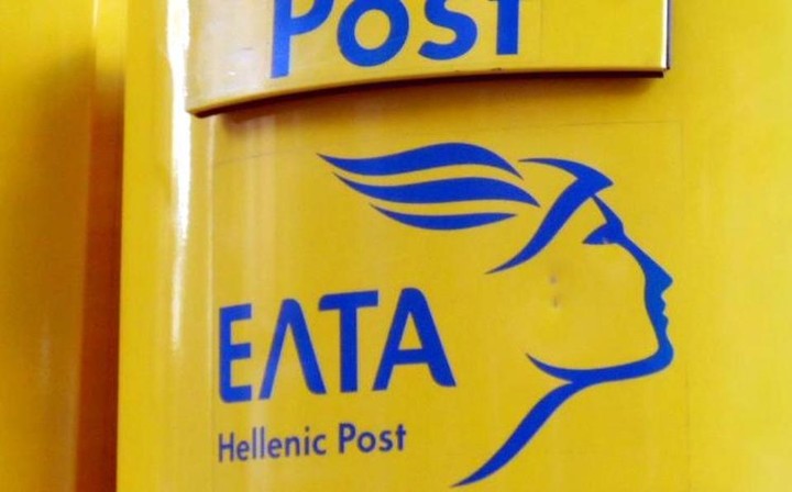 ΕΛΤΑ: Εγκριση της κρατικής χρηματοδότησης από την Κομισιόν