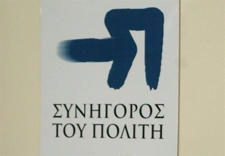 Συνήγορος του Πολίτη: Φοροαπαλλαγή των ακινήτων που απαλλοτριώθηκαν