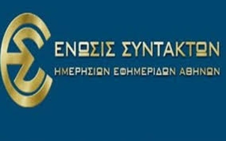 To fpress.gr συμμετέχει στην 24η πανελλαδική απεργία της ΕΣΗΕΑ