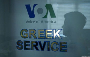 Θύμα περικοπών η ελληνική υπηρεσία της Φωνής της Αμερικής