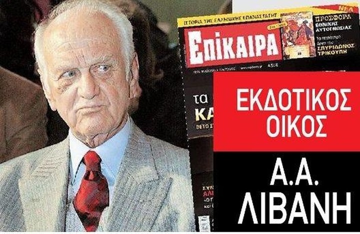 Σε κρίσιμη οικονομική κατάσταση οι Εκδόσεις Λιβάνη