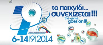 Δεκαοκτώ κινεζικές επιχειρήσεις στην ΔΕΘ. Δείτε και τους 1.000 εκθέτες