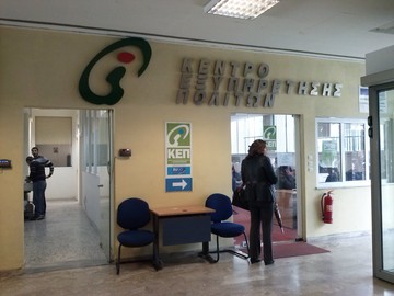 Έχεις …παρτίδες με τον ΟΑΕΕ; Δες πώς θα εξυπηρετηθείς μέσω ΚΕΠ