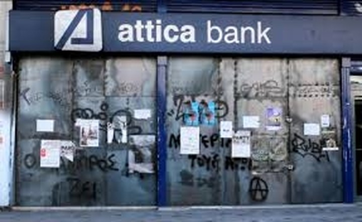 Attica Bank: Νέοι επενδυτές στο μετοχικό κεφάλαιο της τράπεζας