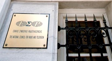 Πρόστιμα και αποφάσεις από το ΕΣΡ