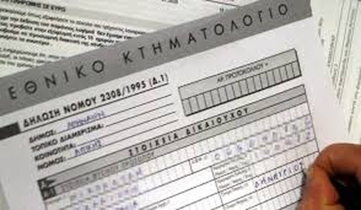 Ηλεκτρονικά όλες οι αγοραπωλησίες ακινήτων στο Κτηματολόγιο