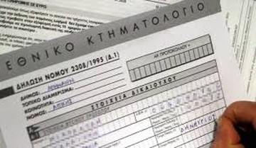  Ηλεκτρονικά όλες οι αγοραπωλησίες ακινήτων στο Κτηματολόγιο