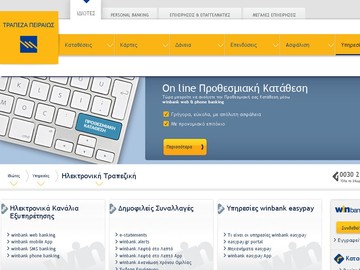Νέες διακρίσεις για την Ηλεκτρονική Τραπεζική της Τράπεζας Πειραιώς