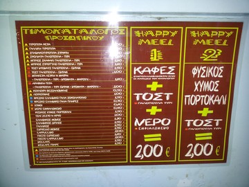 Ποια προϊόντα επιτρέπεται να πωλούν κυλικεία και καντίνες και σε ποιες τιμές