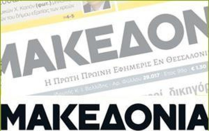 Προσφυγή a la carte στο άρθρο 99 της εφημερίδας Μακεδονία