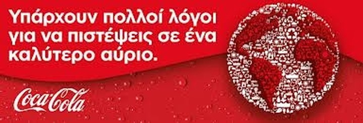Coca-Cola: Τριπλή διάκριση στα Health & Safety Awards